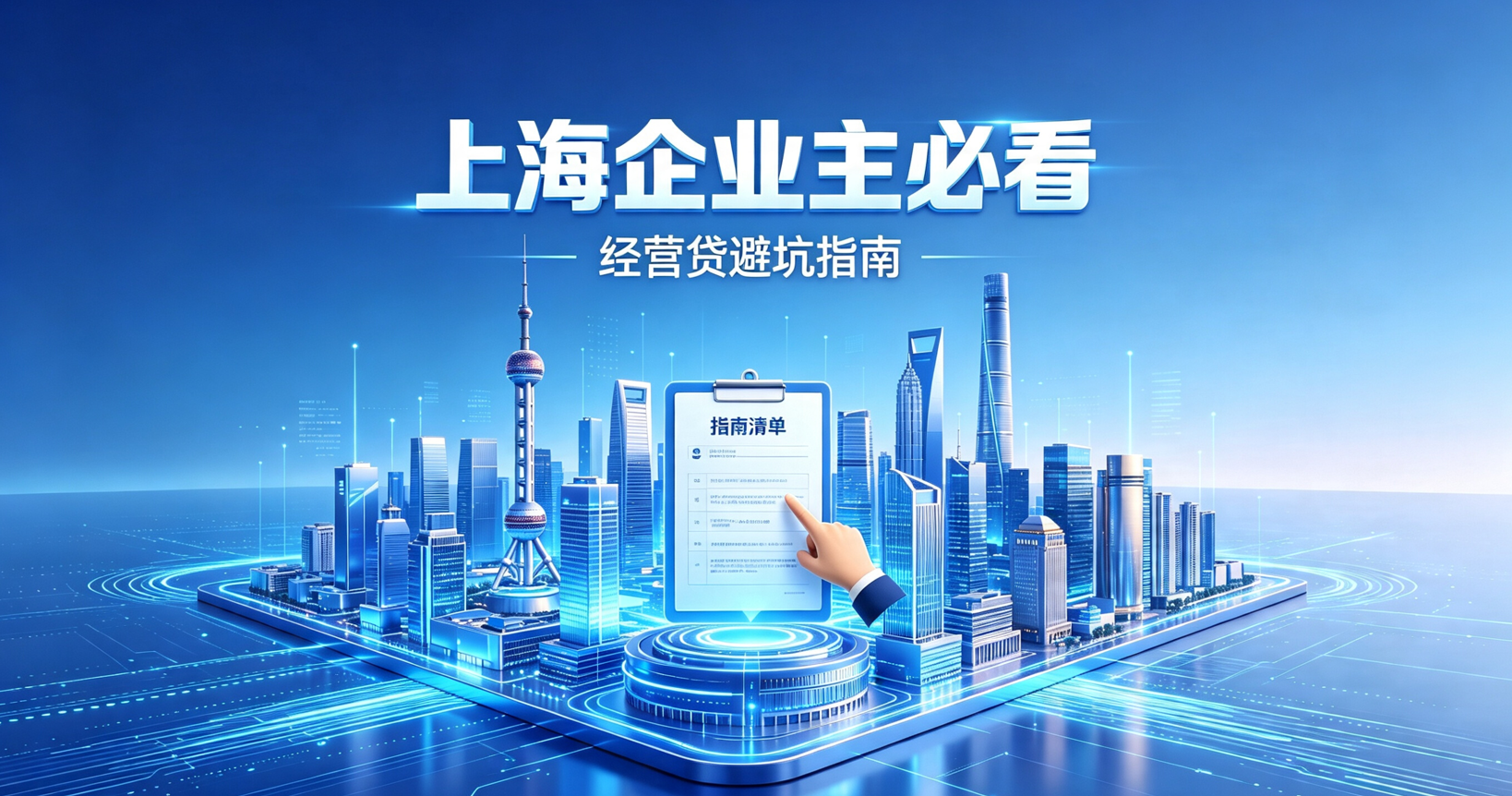 上海企业经营贷被拒？问题…